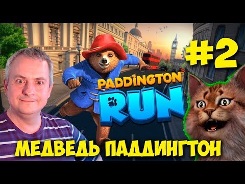 Приключения Паддингтона!!!!!! МЕДВЕДЬ ПАДДИНГТОН БЕЖИТ! Paddington Run #2 на Игровом Канале Айка TV