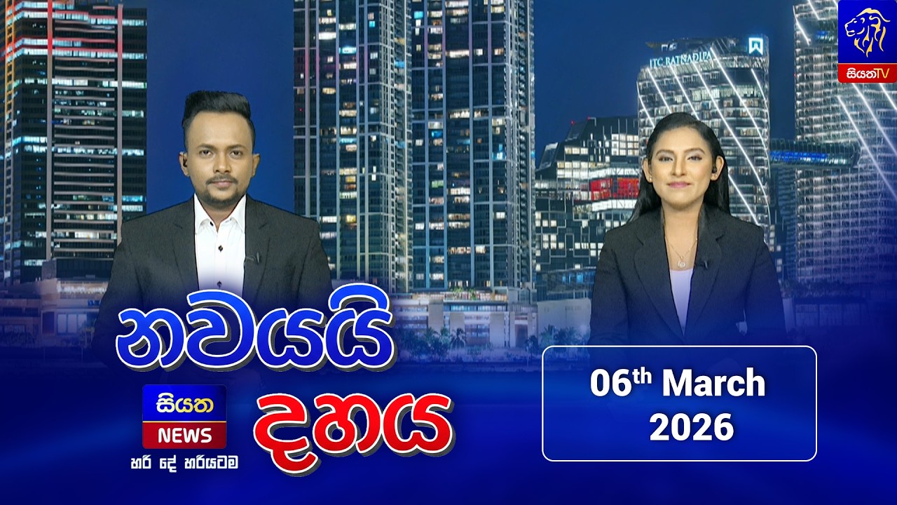 🔴LIVE || Nawayai Dahaya - නවයයි දහය || 9.10 || 06th March 2026 || Siyatha News