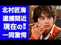 【驚愕】北村匠海の逮捕間近と言われる理由がヤバすぎる！『DISH//』ボーカリスト「星降る夜に」で活躍する俳優の裏情報を漏らした人物...女性遍歴に一同驚愕！