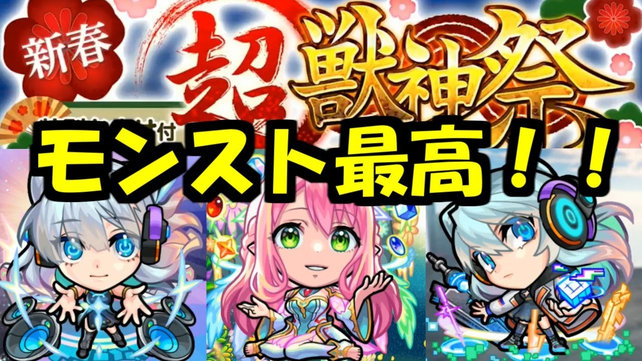 今年最後のサプライズ最高 新春限定ネオぶっ壊れ モンスト Youtube