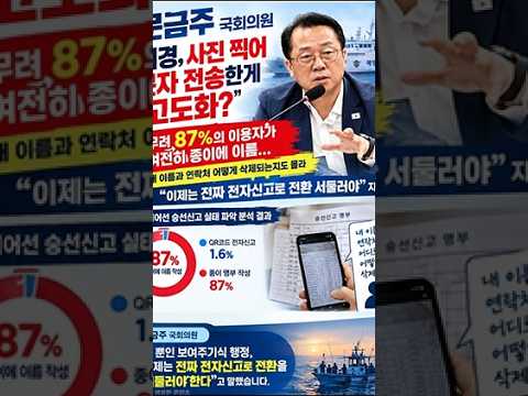 문금주 국회의원 '해양경찰, 사진 찍어 문자 전송한게 고도화 '#광주리포트 #데일리톡 #유튜브 오월방송 #호남다문화방송 #조선대병원 #문금주 #해영경찰 #해경 #낚시어선