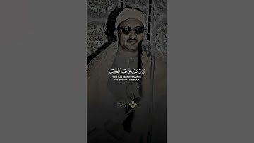 نهاوند اسطوري للشيخ محمد صديق المنشاوي من سورة الكهف #قرآن كريم