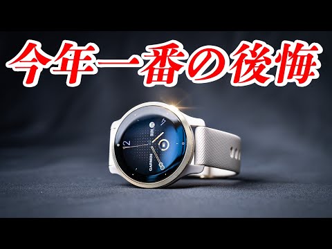 GARMIN VENU 2S 徹底レビュー！2021年上半期、買って後悔したものランキング第1位。