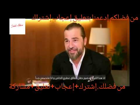 شاهد اناقة ارطغرل يلتقط صور مع المعجبين و يتحدث عن العطر الخاص به