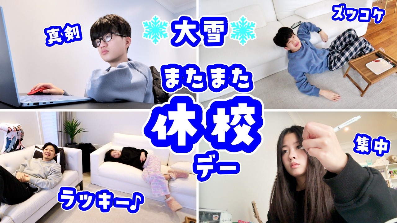 大雪で学校が休校デーがまたまたやってきました😝ラッキーラッキーでもちゃんと勉強しますよ～😝