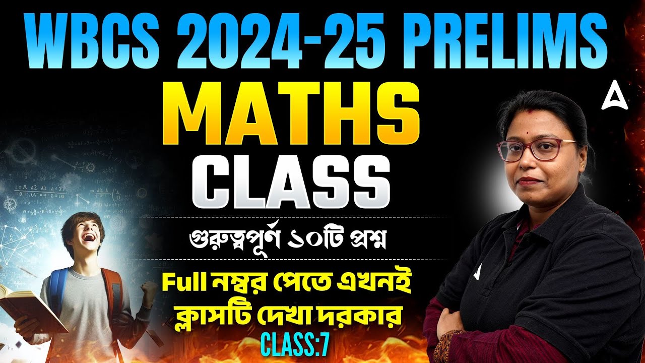 WBCS Math Class In Bengali | Top 10 Questions | WBCS Math Practice Set | By Shukla Mam