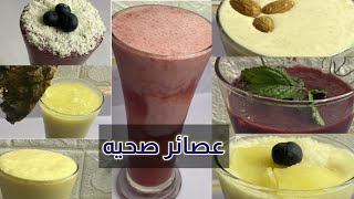 ٧ عصائر صحيه لذيذه تهون حر الصيف