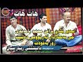ئاهەنگی رێباس سیان محمد بامندی و سەردار کەرکوکی2 ئاهەنگی رێباس سیان محمد بامندی و سەردار کەرکوکی2
