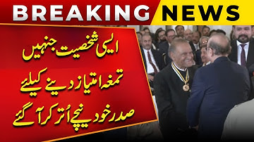 Anwar Masood Received Hala-e-Imtiaz From President Asif Ali Zardari | Public News