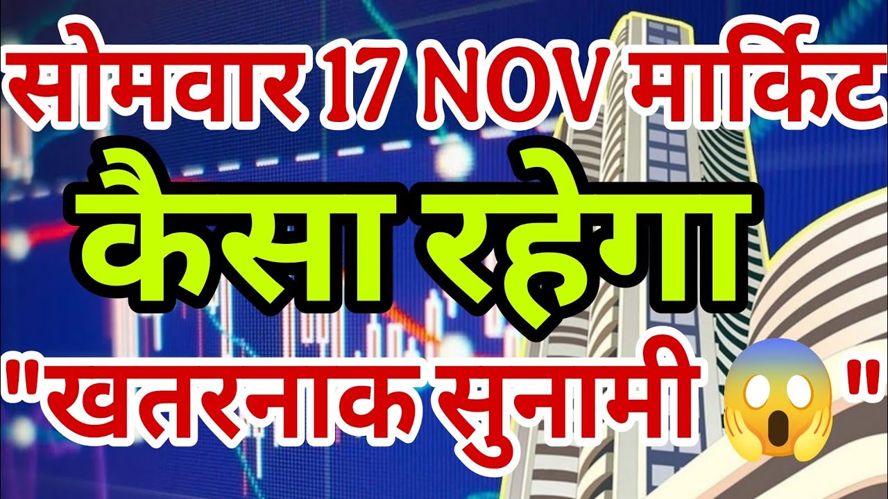 monday market kaisa rahega | banknifty gap up or gap down monday | kal ka market kaisa rahega ||