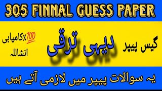305 Finnal guess paper! Aiou course code 305 Finnal guess paper #305