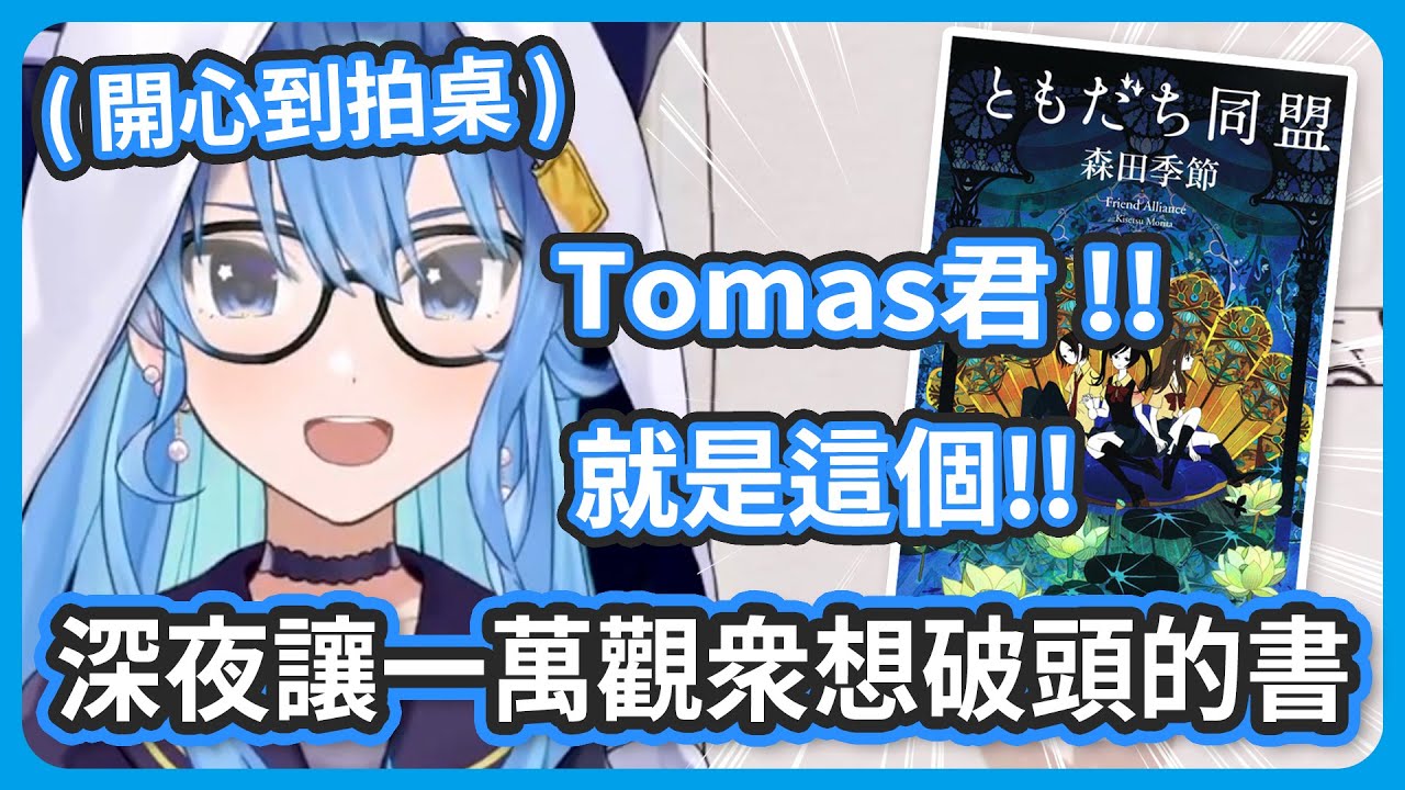 深夜三點讓一萬觀眾想破頭的書名 ! 找到書的彗醬開心到拍桌 ! 終於找到啦 !【星街すいせい/星街彗星】