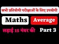 Average Class 3 MCQ | Cet Mains Math | Cet mains Latest syllabus By mehta classes |By ajay Bhargav