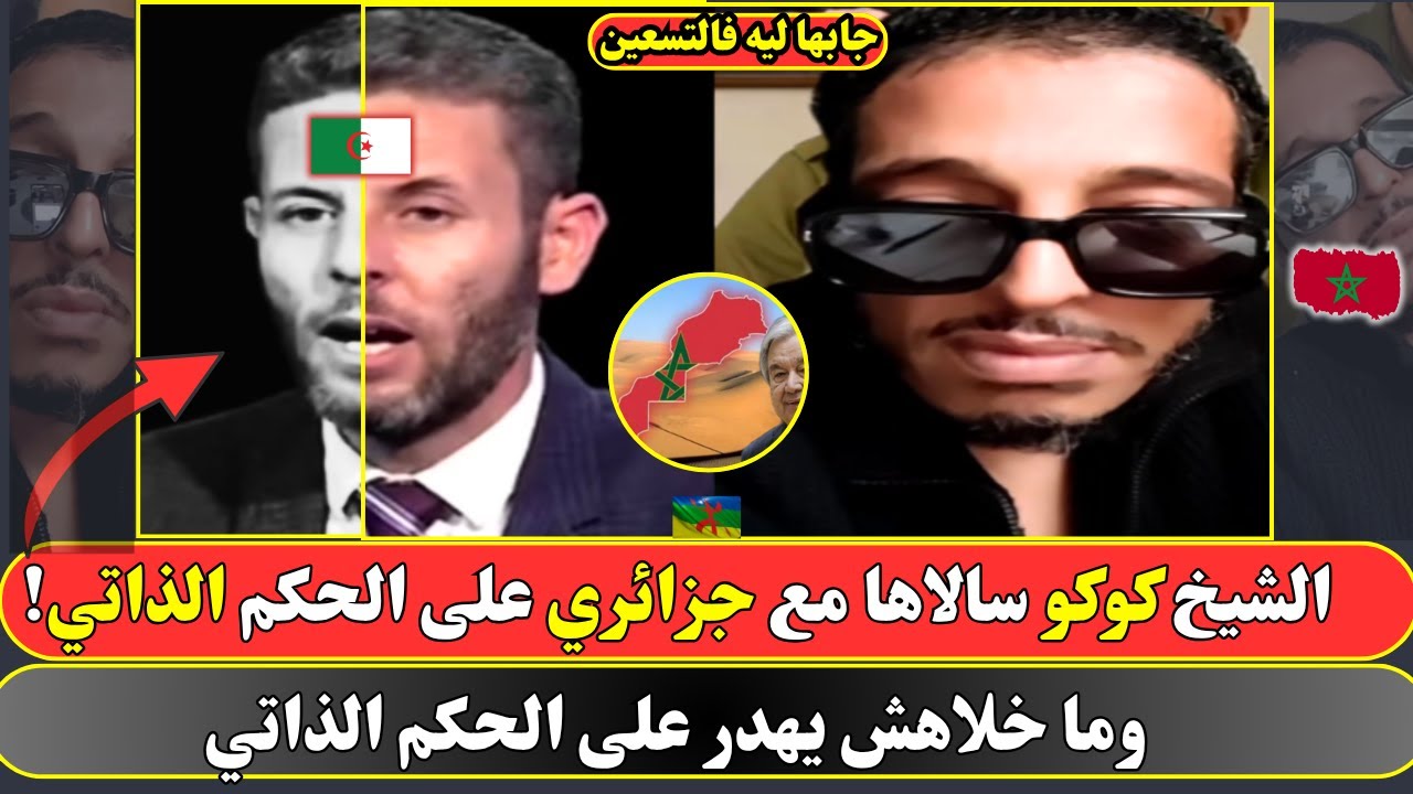 الشيخ كوكو سالاها مع جزائري على الحكم الذاتي