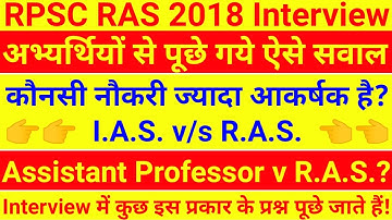 RPSC RAS Interview Questions and Answers | RAS Interview | RPSC RAS 2018 Interview