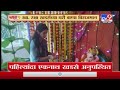 Ganesh Chaturthi 2021  | खासदार रक्षा खडसेंच्या घरी बाप्पा विराजमान -tv9
