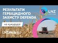 Результати гербіцидного захисту DEFENDA на кукурудзі |  LNZ Hub 3.0