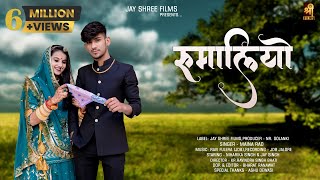 Rumaliyo | Official Video | Rajasthani Folk Song 2022 | Maina Rao Niharika Singh | Jyashree films