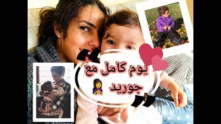 روتيني اليومي مع ابنتي ‍️‍