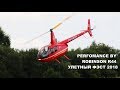 PERFOMANCE BY EW-348LH ROBINSON R44 RAVEN I (14.07.18) УЛЕТНЫЙ ФЭСТ 2018