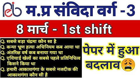 MPTET 8 march 1st shift paper analysis l samvida 8 march 1st shirt paper, mptet today paper analyses