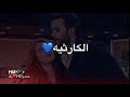 اوراس ستار؛؟(كارثيه/❤️(مع الكلمات/🍃