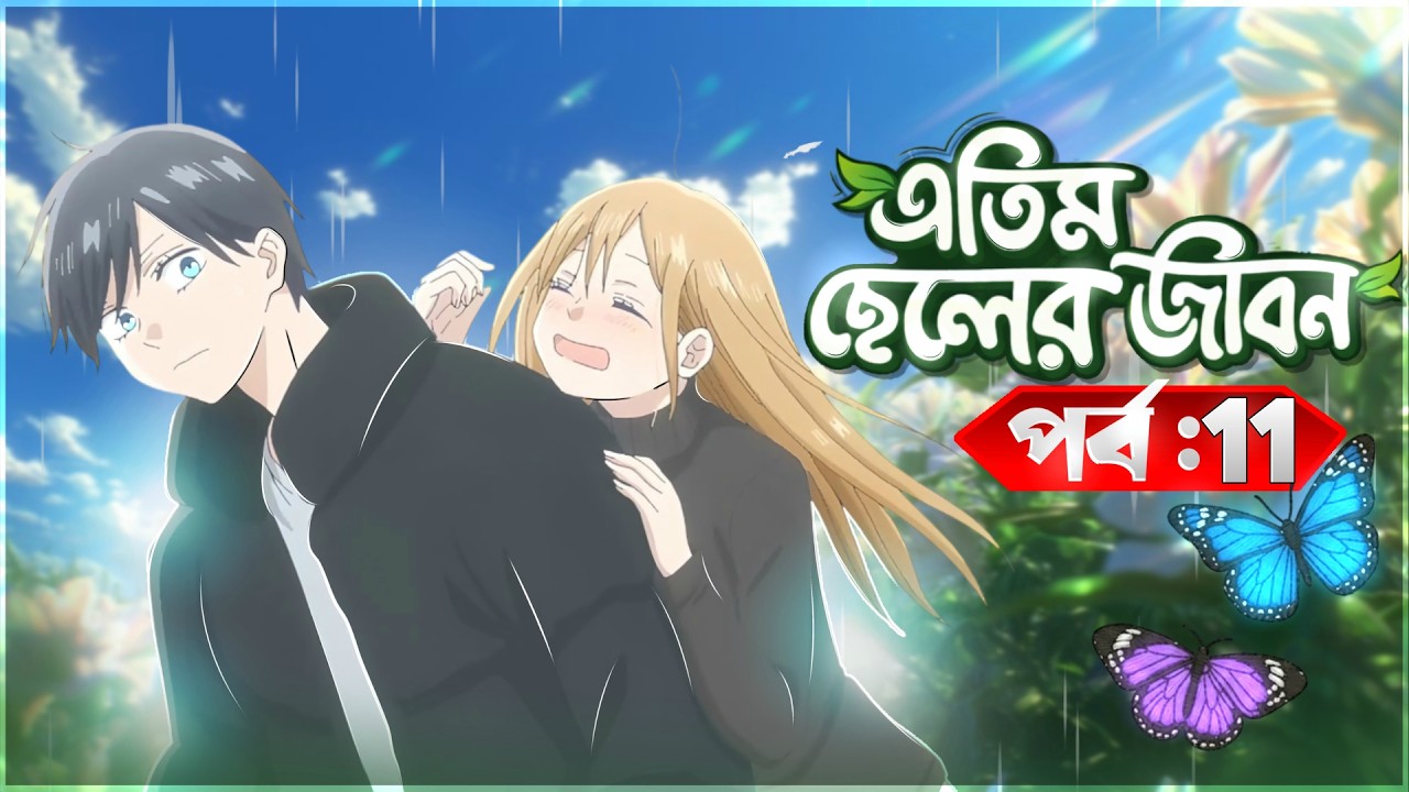 New Golpo | এতিম ছেলের জীবন | Part:-11 | Etim Cheler Jibon | Redwan Always On Fire