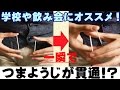 【種明かし】一瞬でつまようじが貫通するマジック【目の前で驚きマジック】magic trick revealed