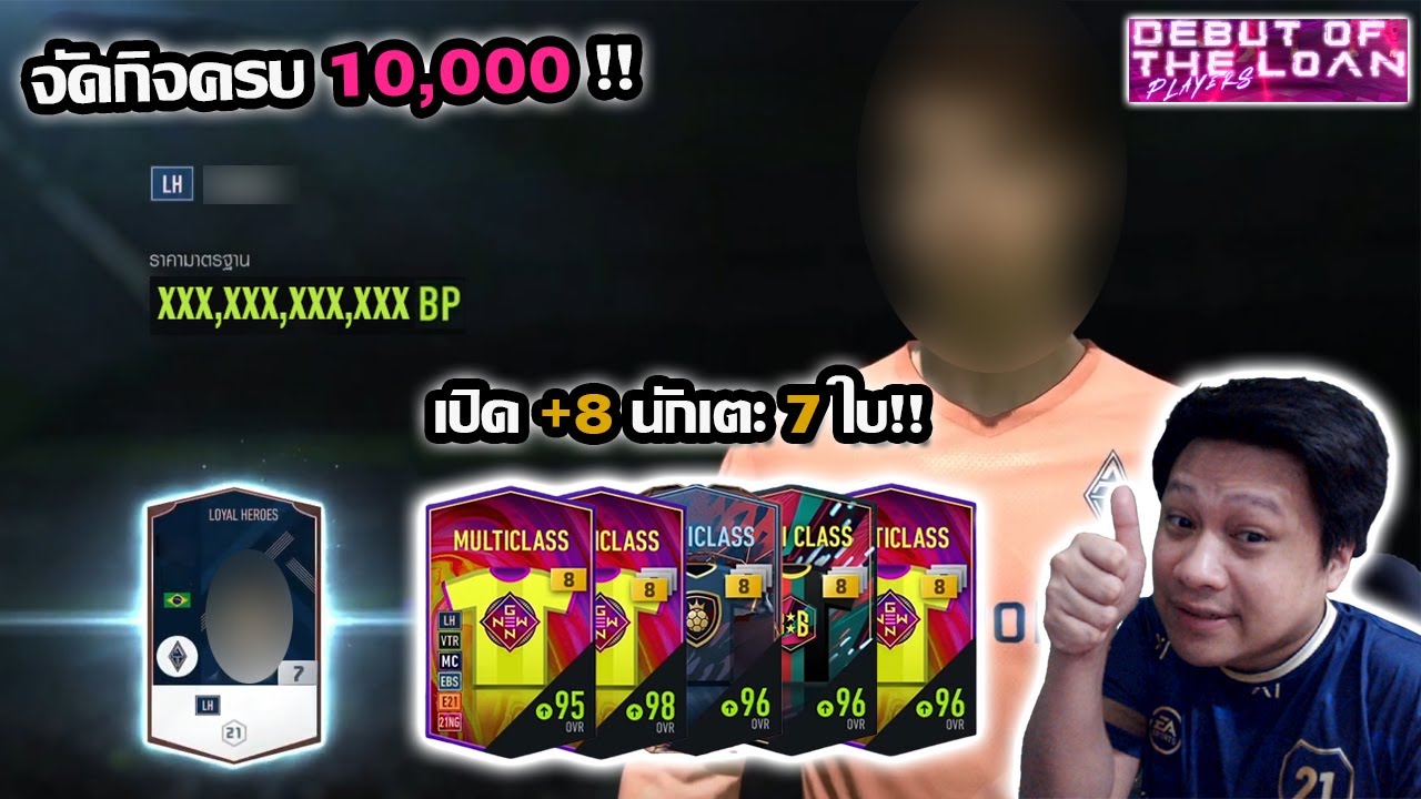 ลุยกิจครบ10,000บาท เปิด+8คละปี7ใบเดือดๆ DebutOfTheLoan ไม่รวยวันนี้จะรวยวันไหน!! fifaonline4 ep.161