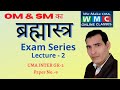 OM & SM Ka Brahmastra Exam Series | Lecture -2 | CMA Inter | By Prof. Satyesh Kumar|