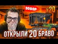 ПОТРАТИЛИ 60.000 РУБЛЕЙ НА КЕЙСЫ БРАВО! БИТВА КЕЙСОВ В CS:GO ЗАШЛА СЛИШКОМ ДАЛЕКО!