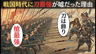【刀で死んだのはわずか8％】戦国最強の武器は「日本刀」ではなく槍だった…美しい嘘と残酷なリアル