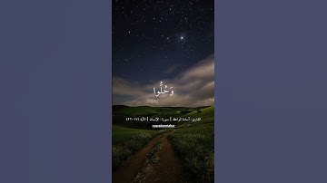 القارئ : أسامة الواعظ | سورة : الإنسان | الآية (17-22)