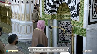 Friday Dawn, 17 Jumada al-Awwal 1442 by Sheikh Ahmed bin Talib | A Beautiful Hijazi Recitation of...