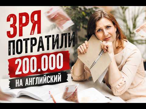 150 000 ₽ в год за английский — и ребёнок не говорит