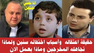 اسباب اختفائه سنين وما هو عمله الان ولماذا تجاهله المخرجين اسرار حول الفنان مؤمن حسن واشقائه