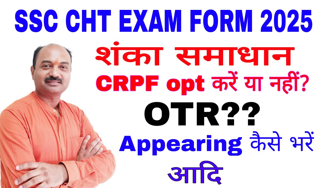 SSC CHT EXAM 2025 form filling CRPF का भरें की नहीं 