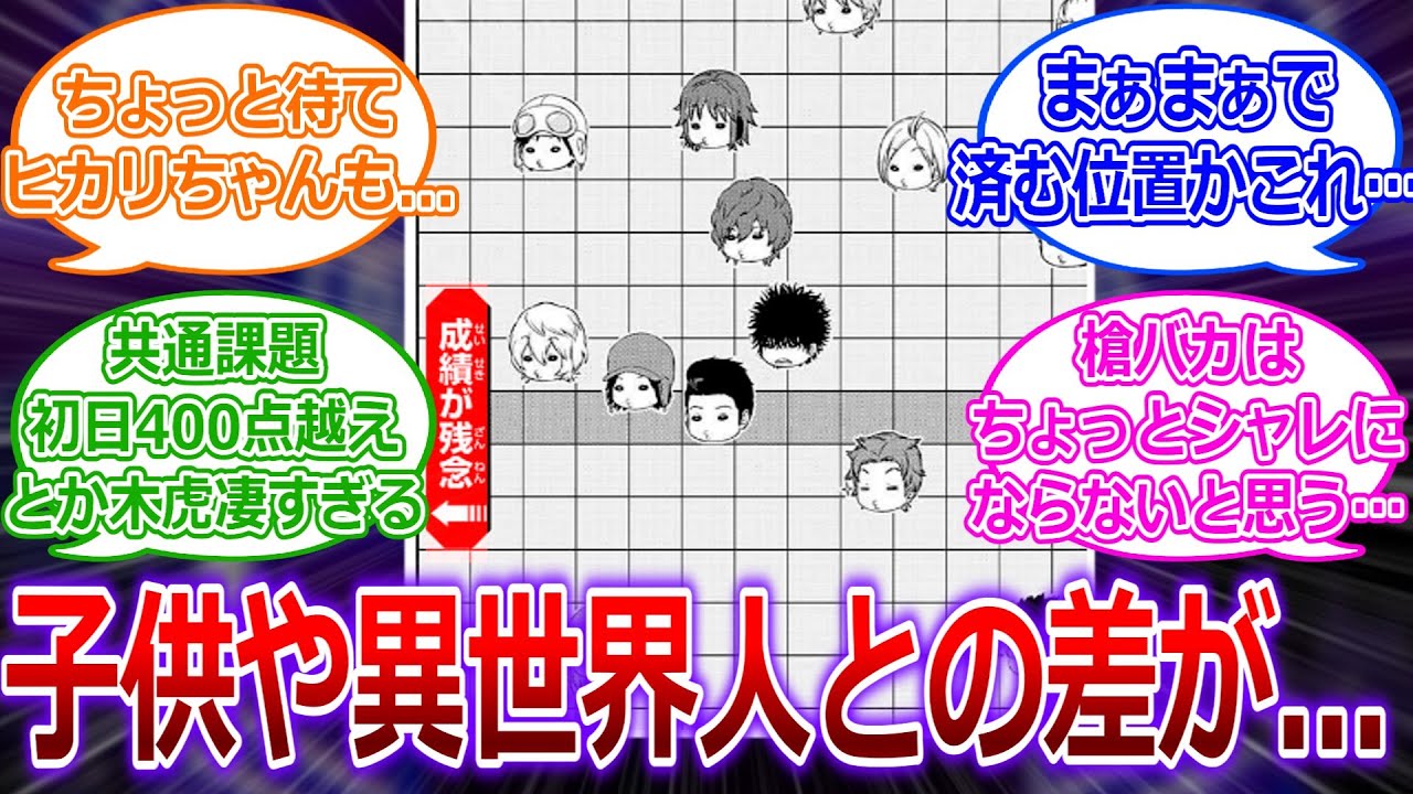 ワールドトリガーのおバカキャラ達の成績グラフがシャレにならなさ過ぎ