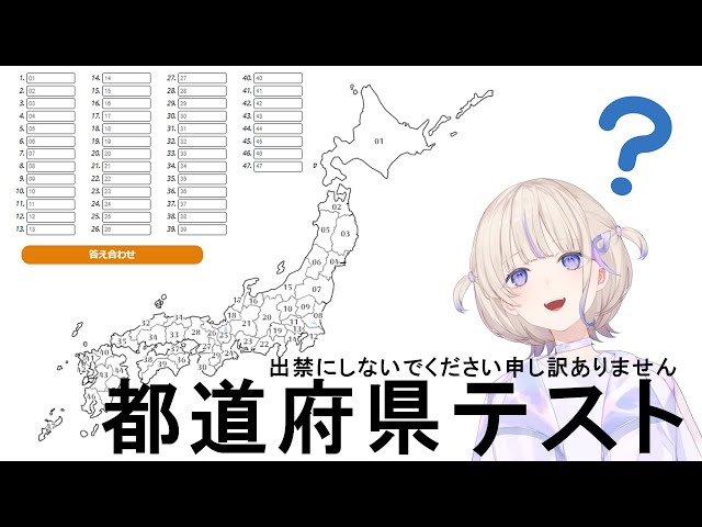 【日本地図テスト】学力番長は旅に出たい【轟はじめ/ReGLOSS】＃hololiveDEV_ISのサムネイル