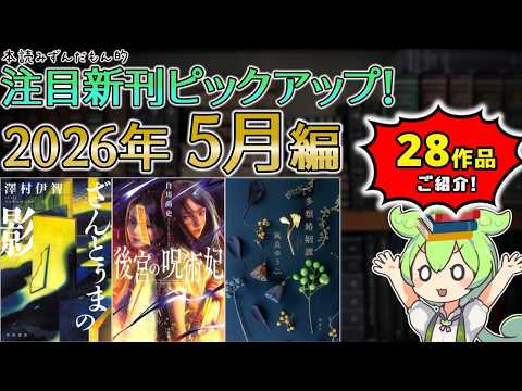 【出版ニュース】2026年5月注目の新刊小説ピックアップ！【凪良ゆう先生2年半ぶり新作！「比嘉姉妹シリーズ」が一気に2冊！？ など、28作品をご紹介！】のサムネイル
