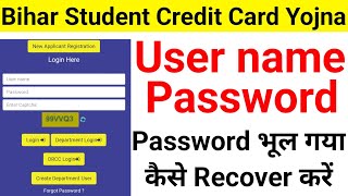 How to recover username and password of Bihar Student Credit Card Yojana/7 Nischay ID password