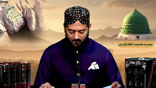 Lecture 5 | Seerat e Habib e Azam Course
