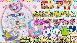 Finally! Tamagotchi P's & Yumekira Bag Set - First Play! - YouTube