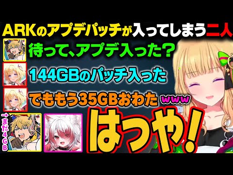 【ASA 終われまテン】アプデのパッチで相当時間がかかるエビオに対して、かなりスムーズにアプデしているアキロゼに驚愕するエビオとこはくw【アキ・ローゼンタール/ホロライブ切り抜き】