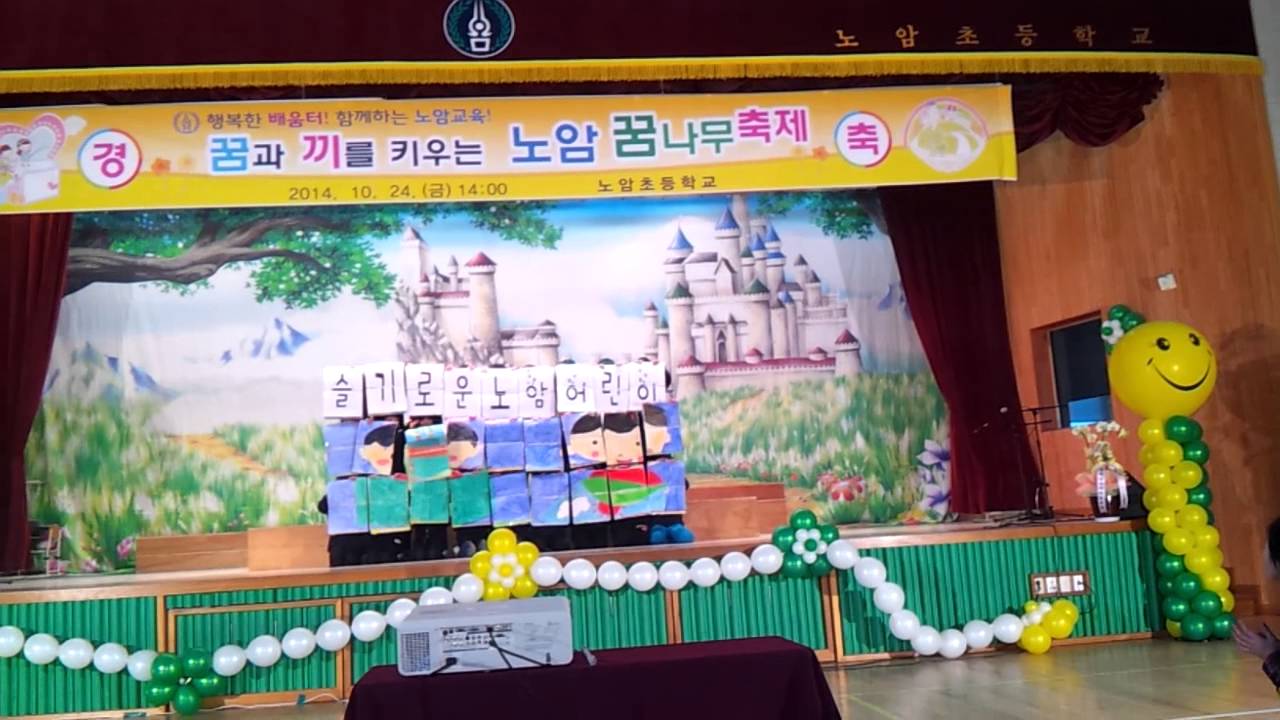 노암초 4학년 난초반 학예회 카드섹션