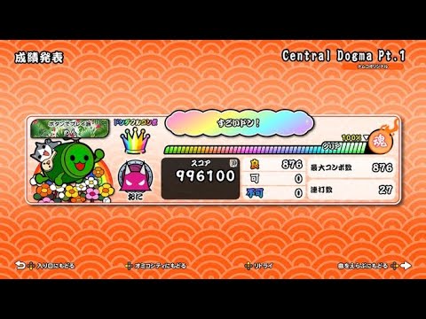 Central Dogma Pt.1(表)　全良【太鼓の達人ドンダフルフェスティバル】