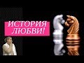 История любви - Булгакова Светлана