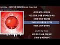 Kid Wine 사랑은 작은 빗방울처럼 Feat Chan Gist ㅣLyrics 가사 mp3