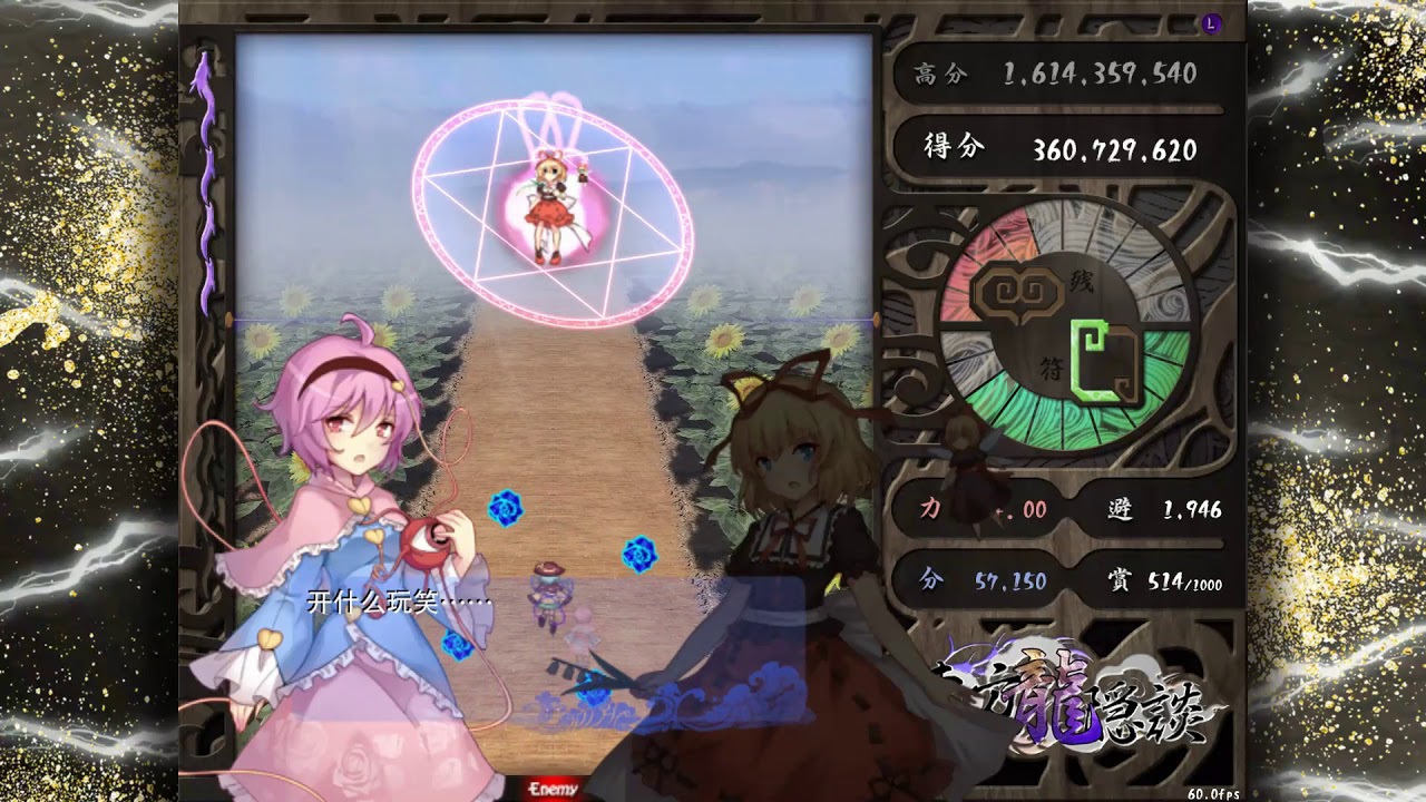 東方龍隱談 ~ Chaos of Black Dragon || Lunatic Blind 1cc (Satori&Koishi ...