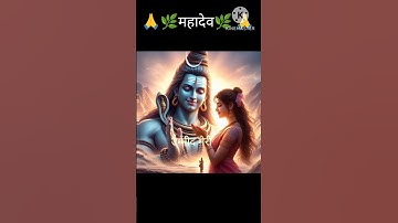 हर ख्वाब मेरा उम्मीद मेरी मैं तुझसे जोड़ दू 🕉🙏🌿#Mahadev 😍Bholenath🍀#short video